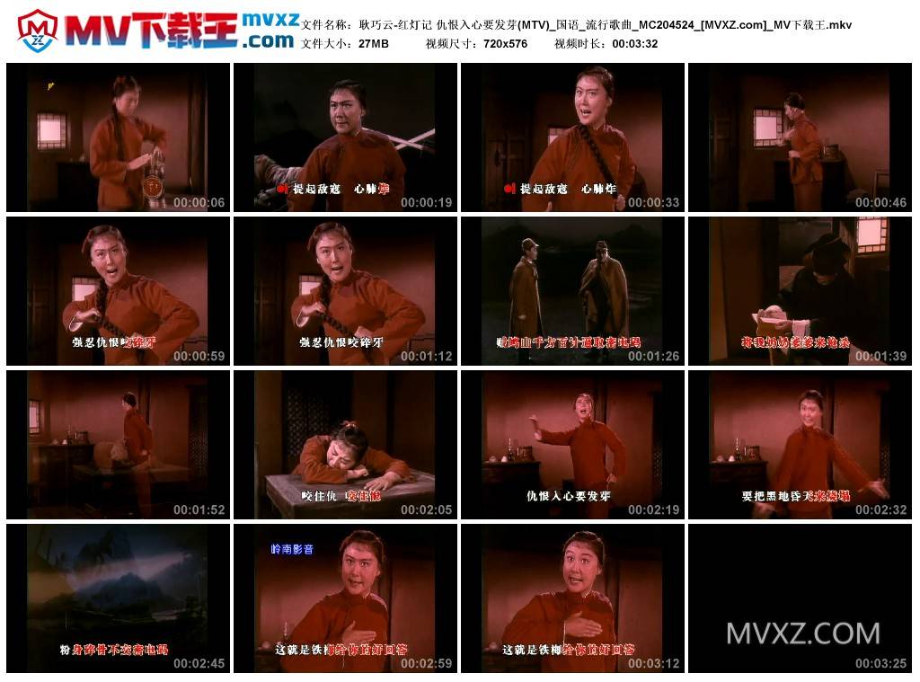耿巧云-红灯记 仇恨入心要发芽(MTV)_国语_流行歌曲_MC204524